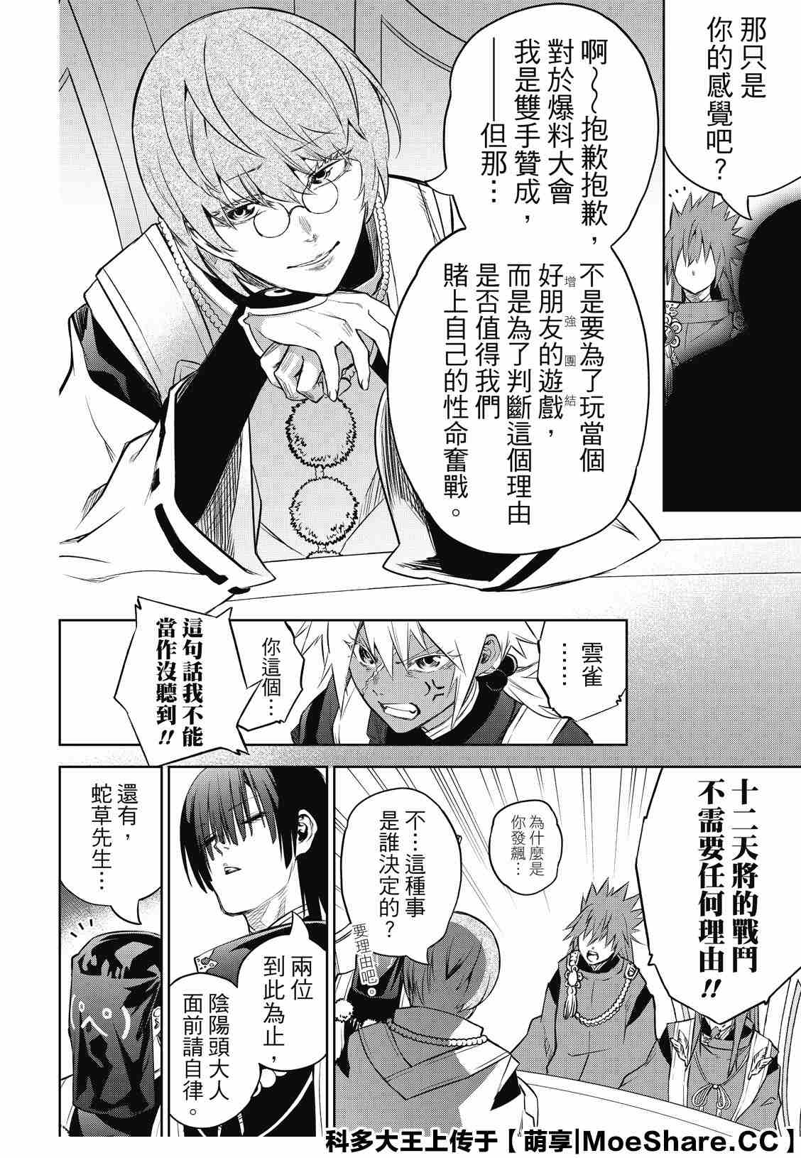 《双星之阴阳师》漫画最新章节第83话 再会免费下拉式在线观看章节第【31】张图片