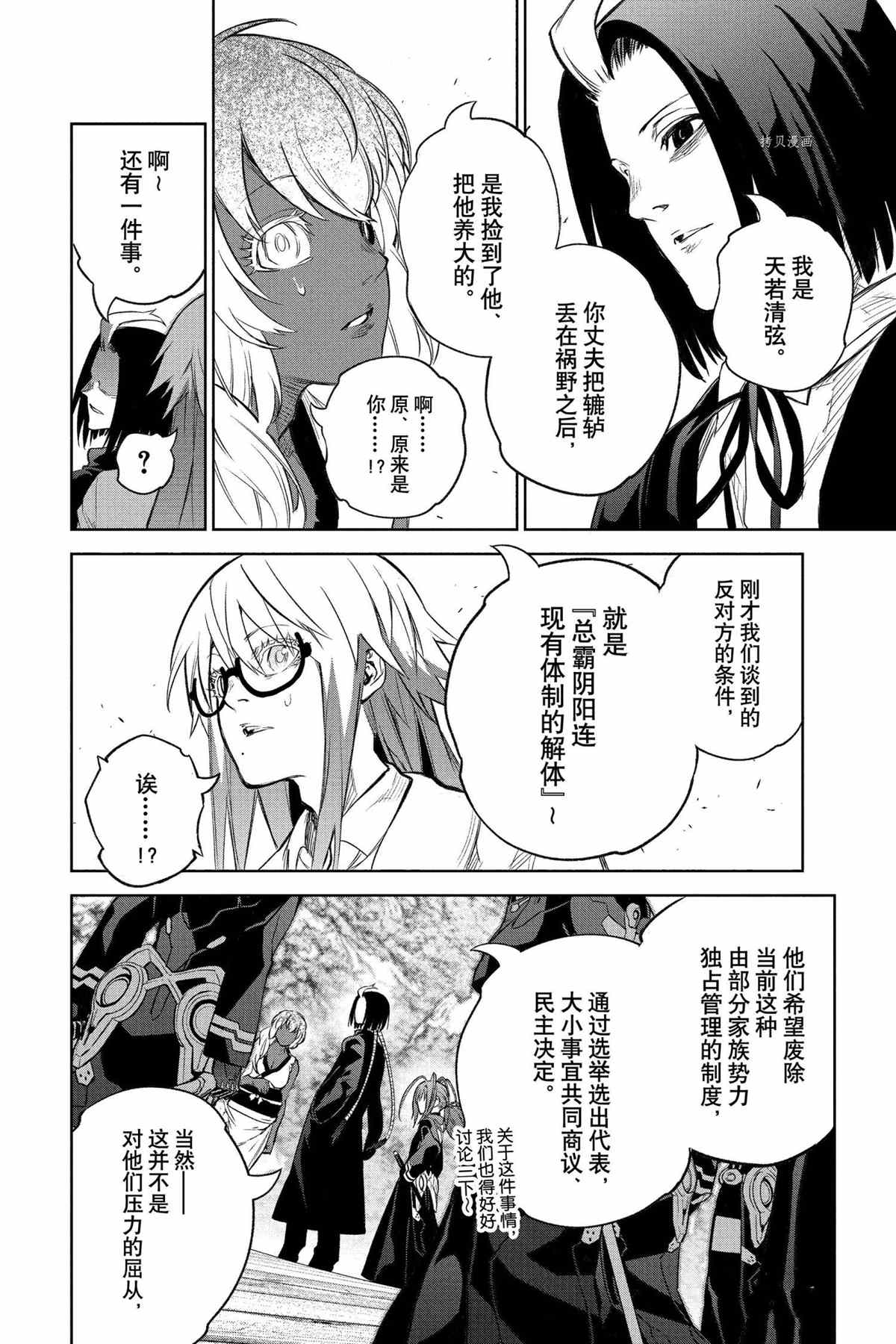 《双星之阴阳师》漫画最新章节第108话 试看版免费下拉式在线观看章节第【37】张图片