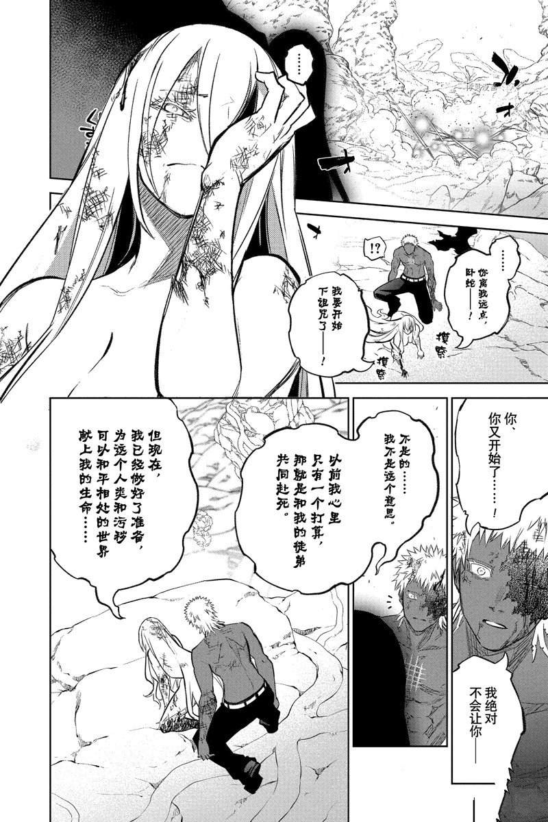 《双星之阴阳师》漫画最新章节第114话 试看版免费下拉式在线观看章节第【18】张图片