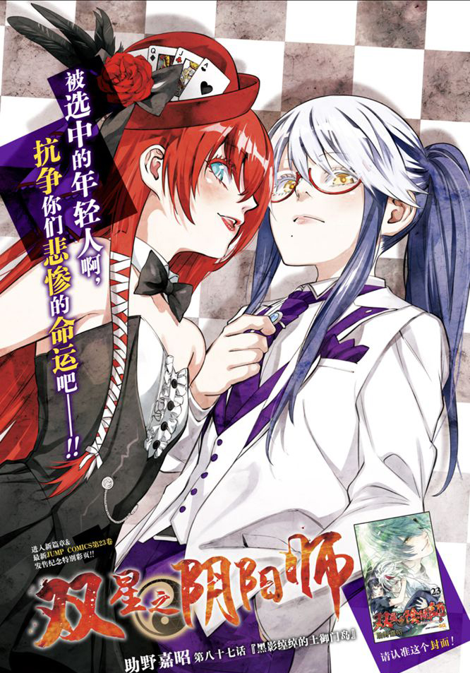 《双星之阴阳师》漫画最新章节第87话 试看版免费下拉式在线观看章节第【1】张图片