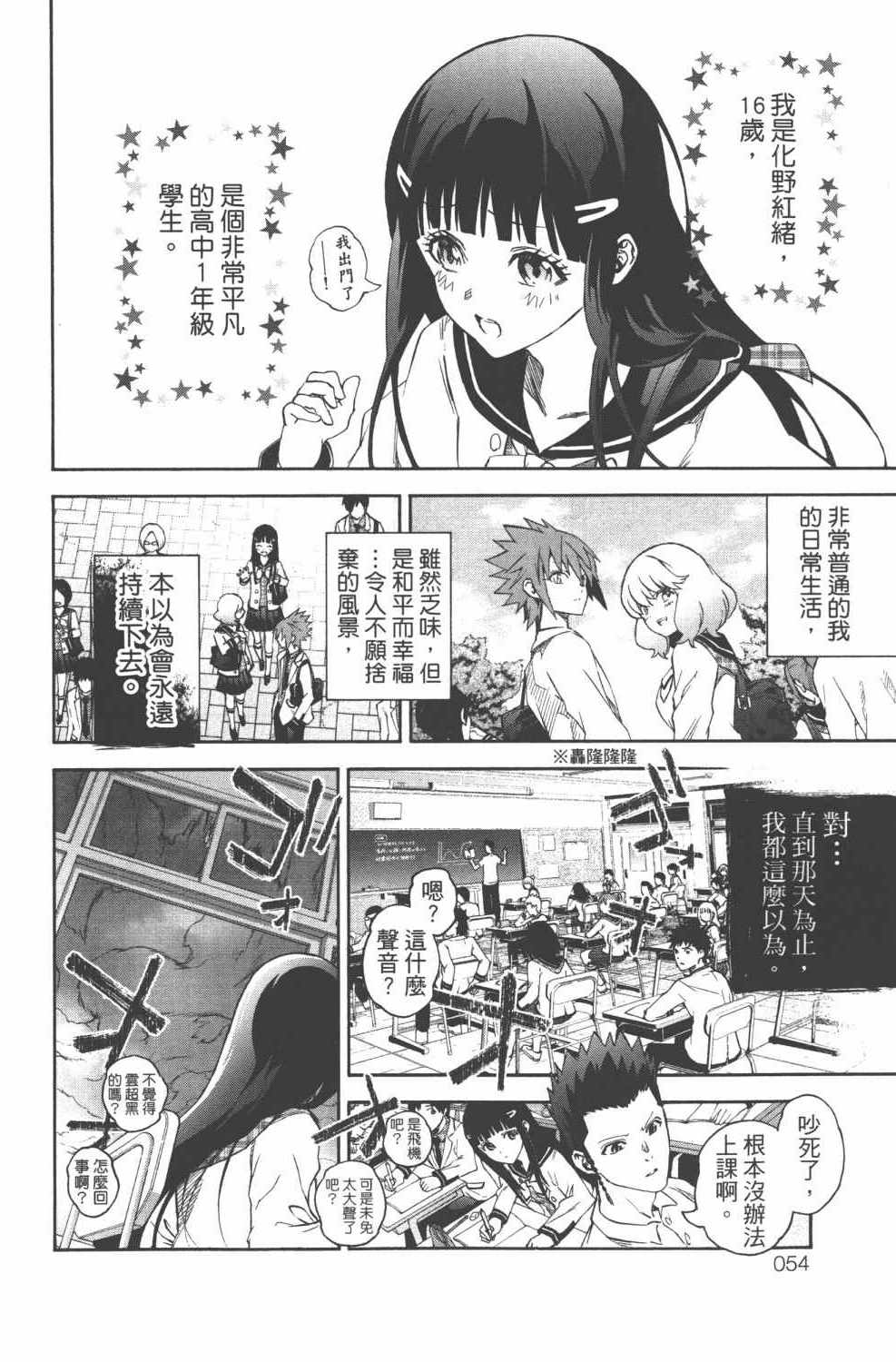 《双星之阴阳师》漫画最新章节第15卷免费下拉式在线观看章节第【57】张图片