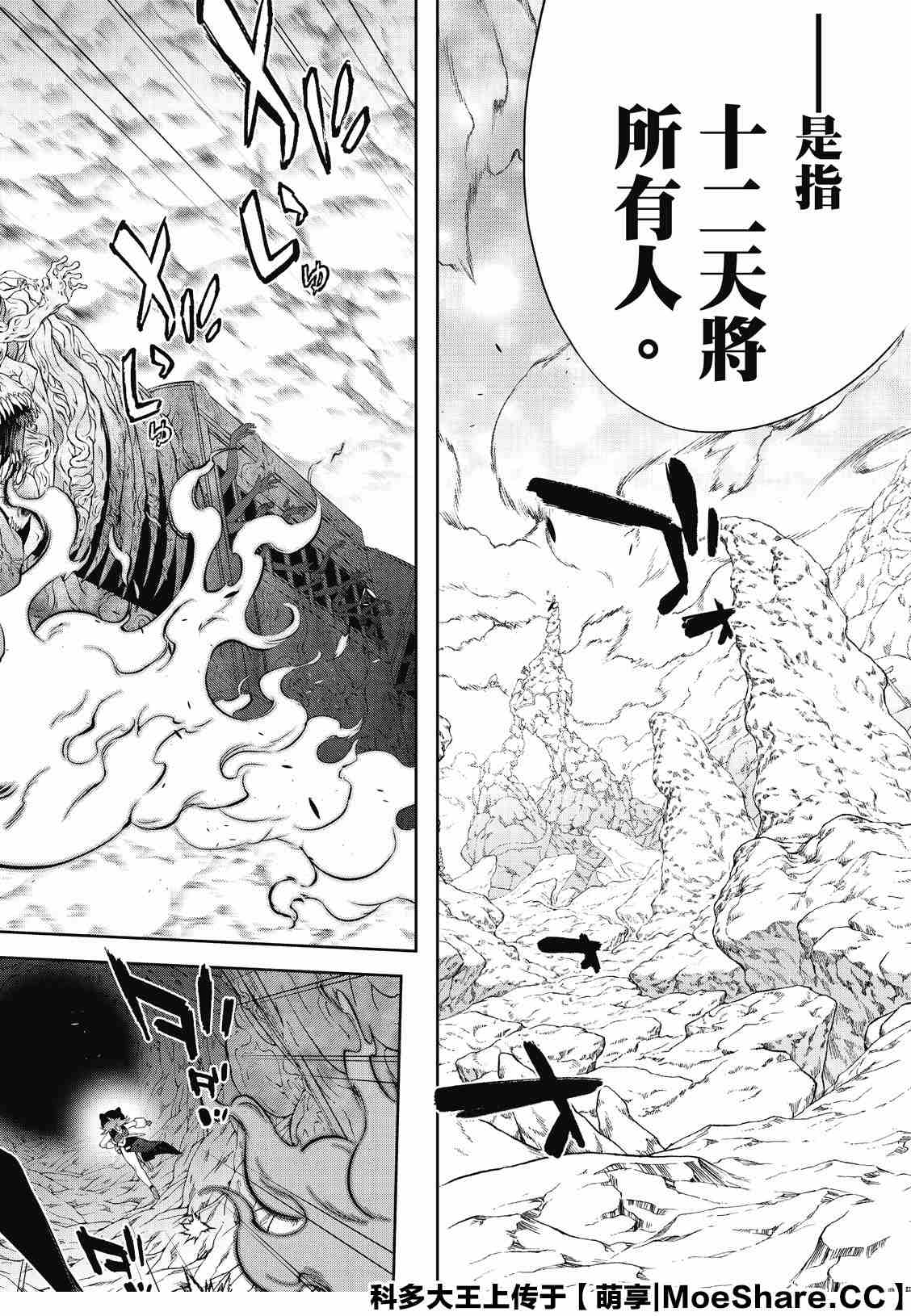 《双星之阴阳师》漫画最新章节第83话 再会免费下拉式在线观看章节第【11】张图片