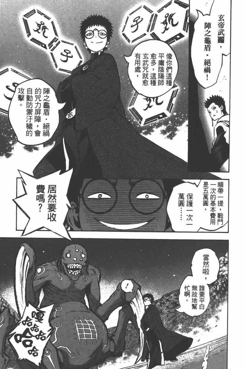 《双星之阴阳师》漫画最新章节第9卷免费下拉式在线观看章节第【70】张图片