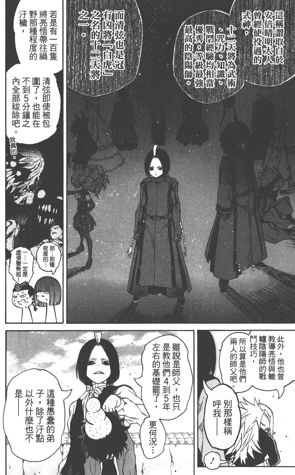 《双星之阴阳师》漫画最新章节第2卷免费下拉式在线观看章节第【165】张图片