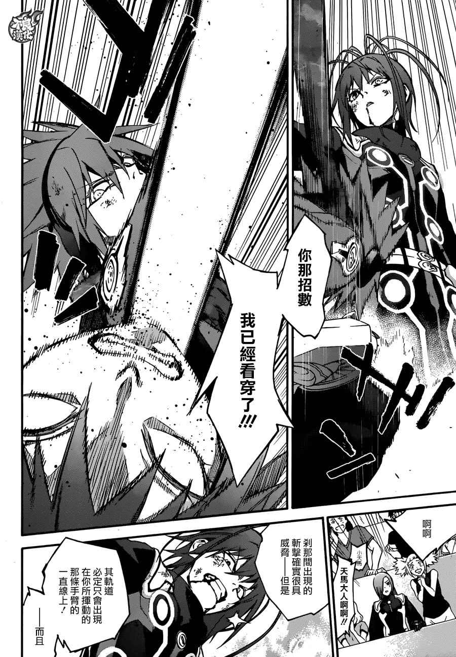 《双星之阴阳师》漫画最新章节第49话免费下拉式在线观看章节第【8】张图片