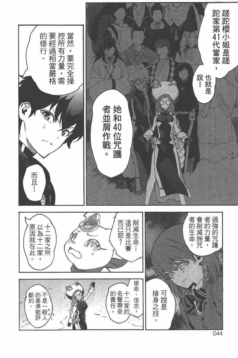 《双星之阴阳师》漫画最新章节第12卷免费下拉式在线观看章节第【47】张图片