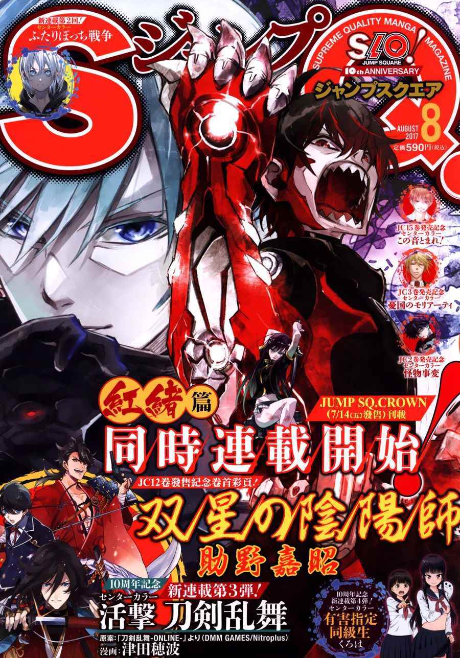 《双星之阴阳师》漫画最新章节第45话免费下拉式在线观看章节第【1】张图片