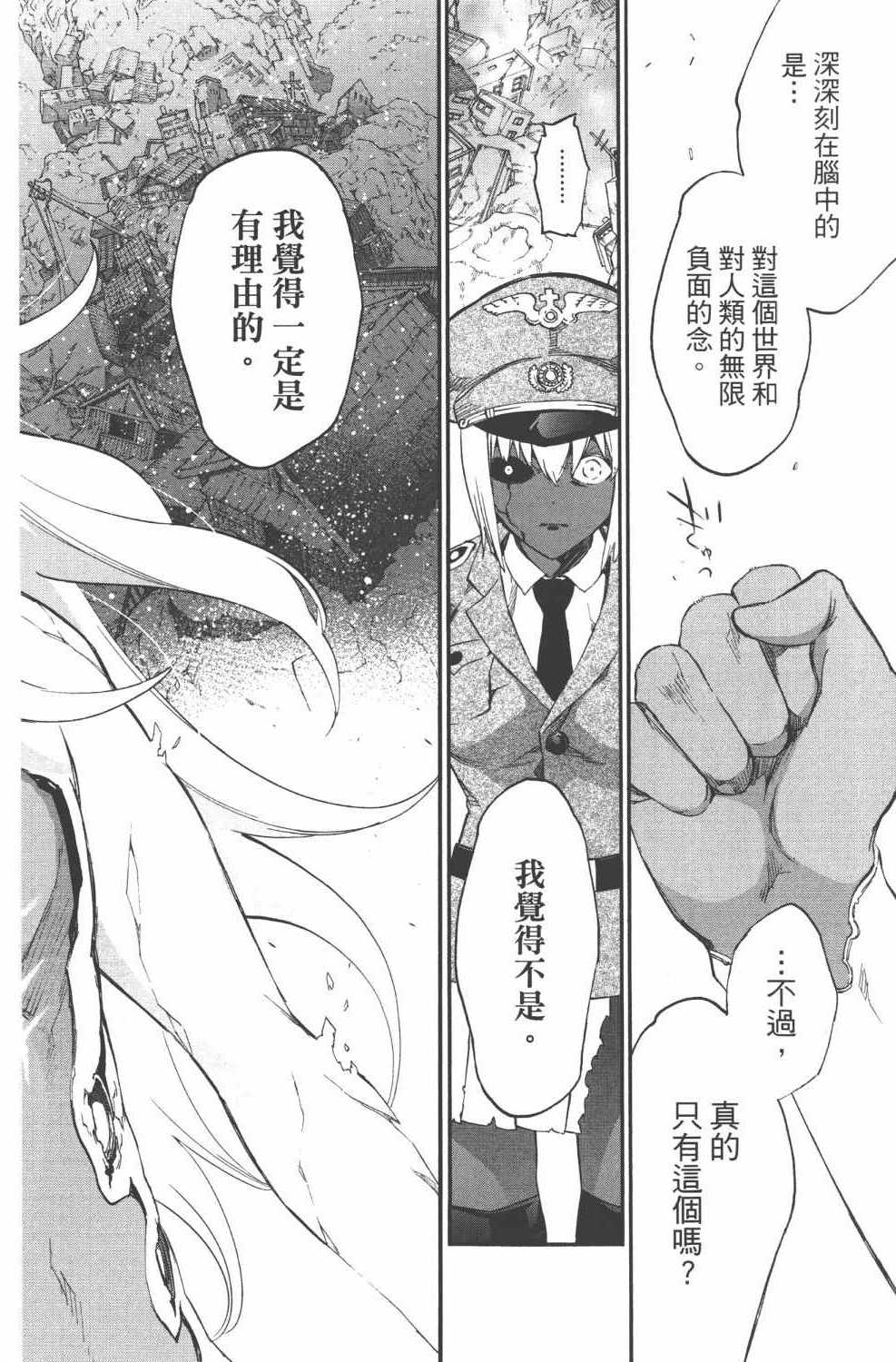 《双星之阴阳师》漫画最新章节第15卷免费下拉式在线观看章节第【43】张图片