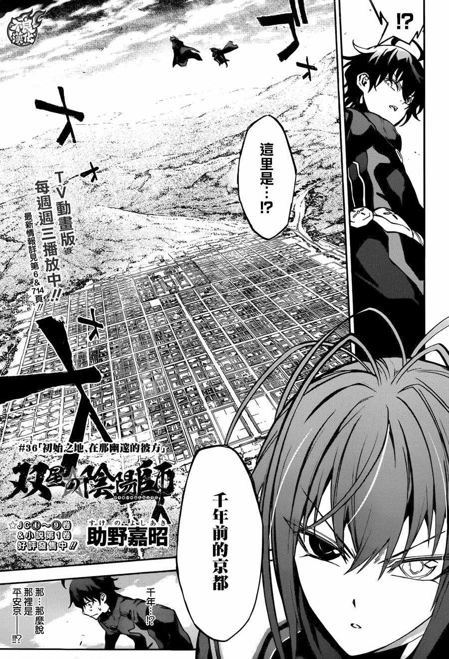 《双星之阴阳师》漫画最新章节第36话免费下拉式在线观看章节第【1】张图片