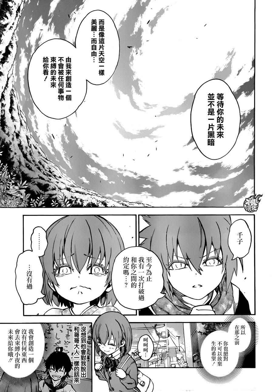 《双星之阴阳师》漫画最新章节第23话免费下拉式在线观看章节第【21】张图片