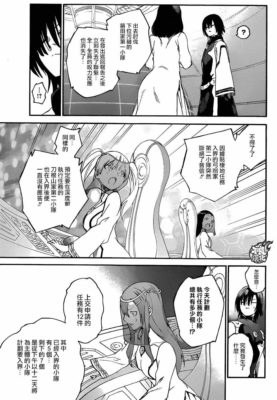 《双星之阴阳师》漫画最新章节第55话免费下拉式在线观看章节第【34】张图片