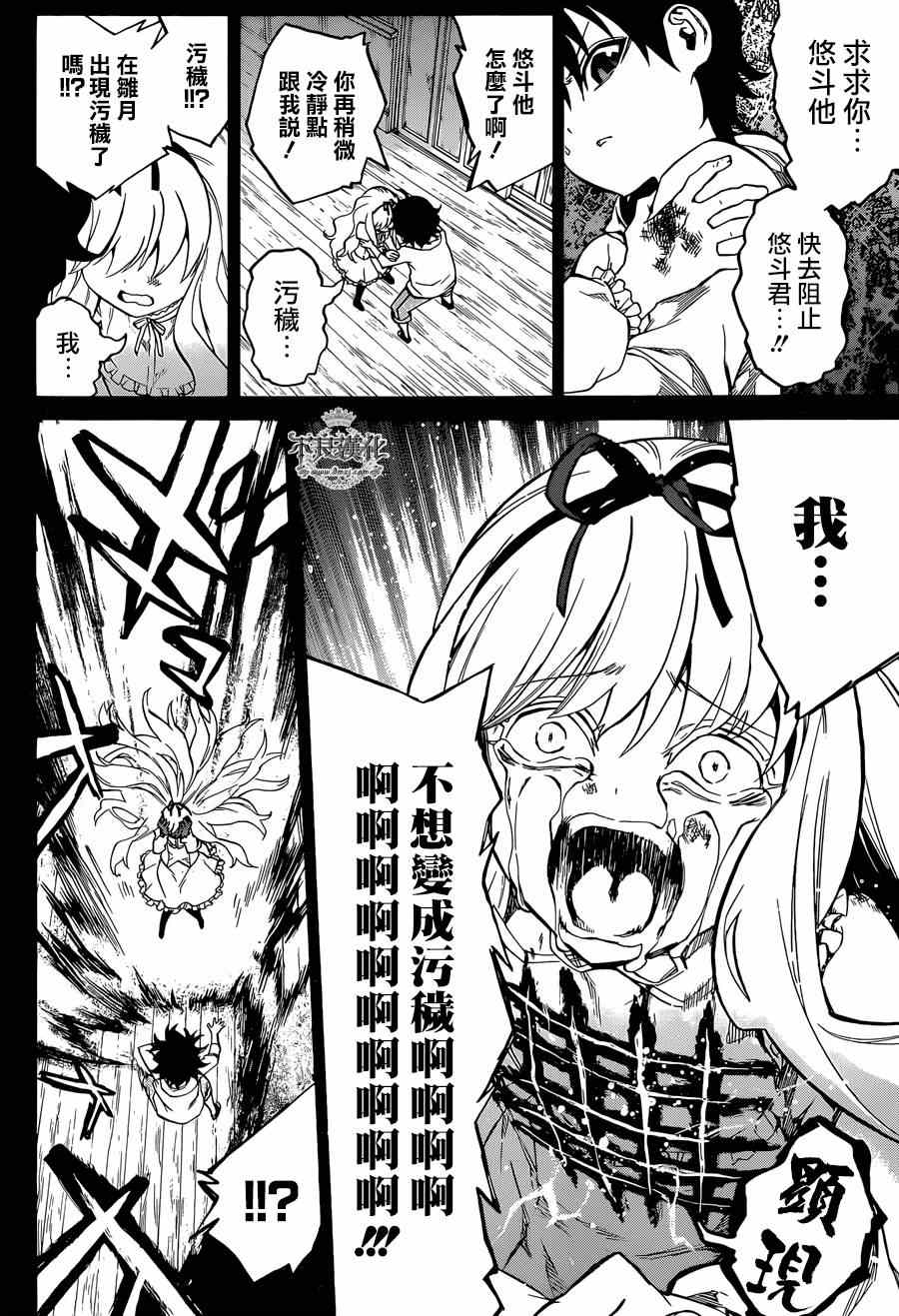 《双星之阴阳师》漫画最新章节第10话免费下拉式在线观看章节第【17】张图片