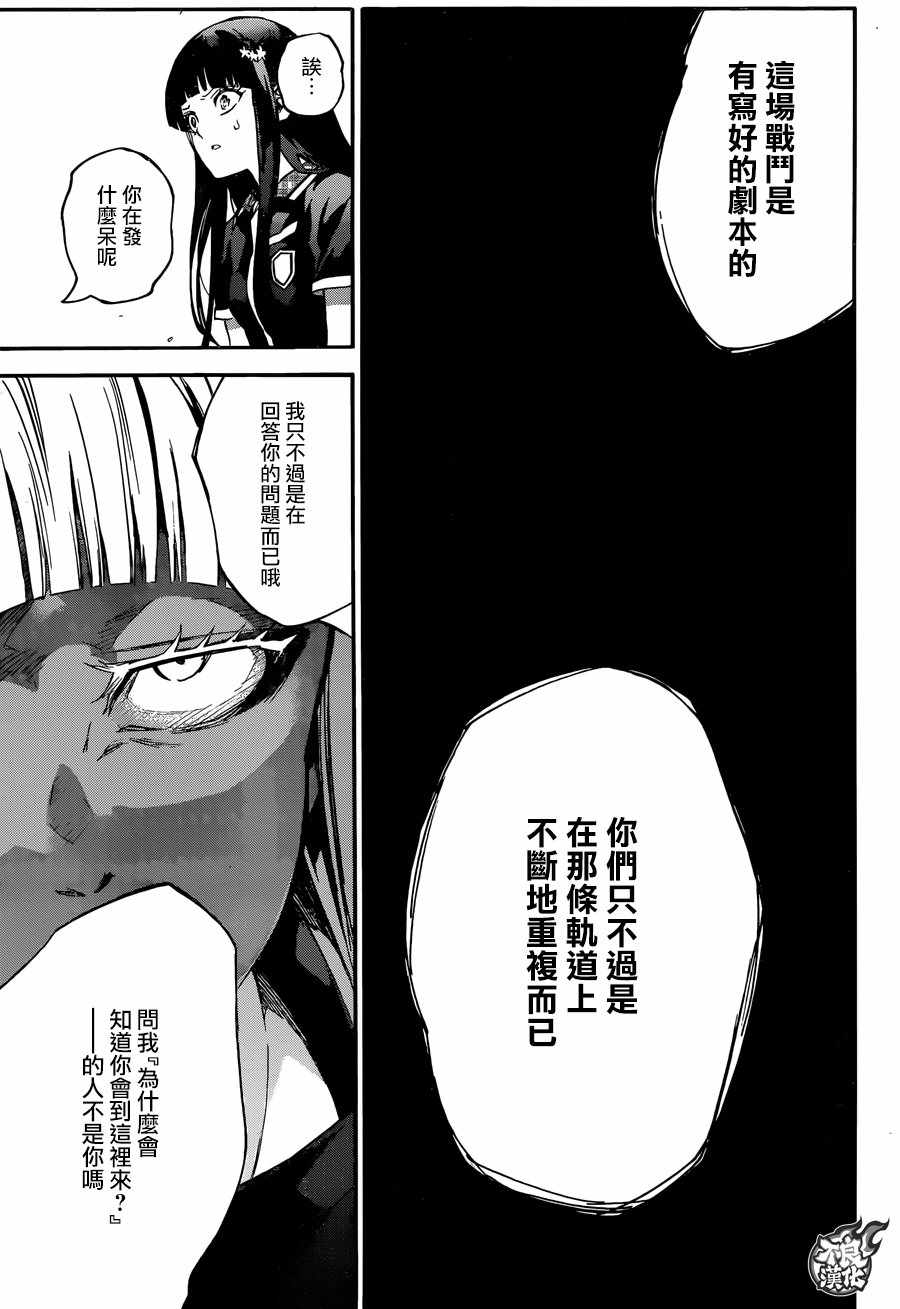 《双星之阴阳师》漫画最新章节第52话免费下拉式在线观看章节第【9】张图片