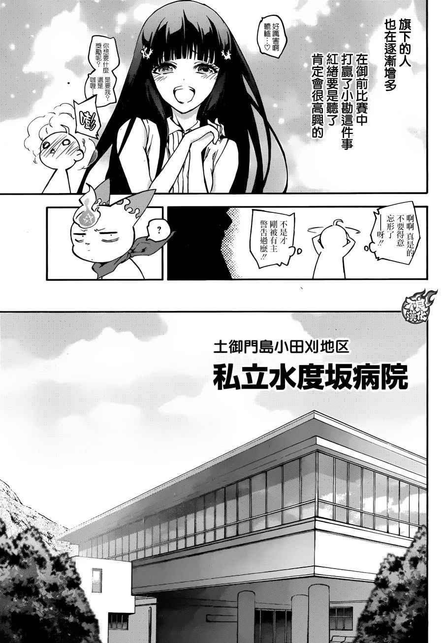 《双星之阴阳师》漫画最新章节第50话免费下拉式在线观看章节第【13】张图片