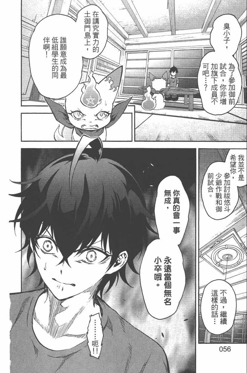 《双星之阴阳师》漫画最新章节第11卷免费下拉式在线观看章节第【59】张图片