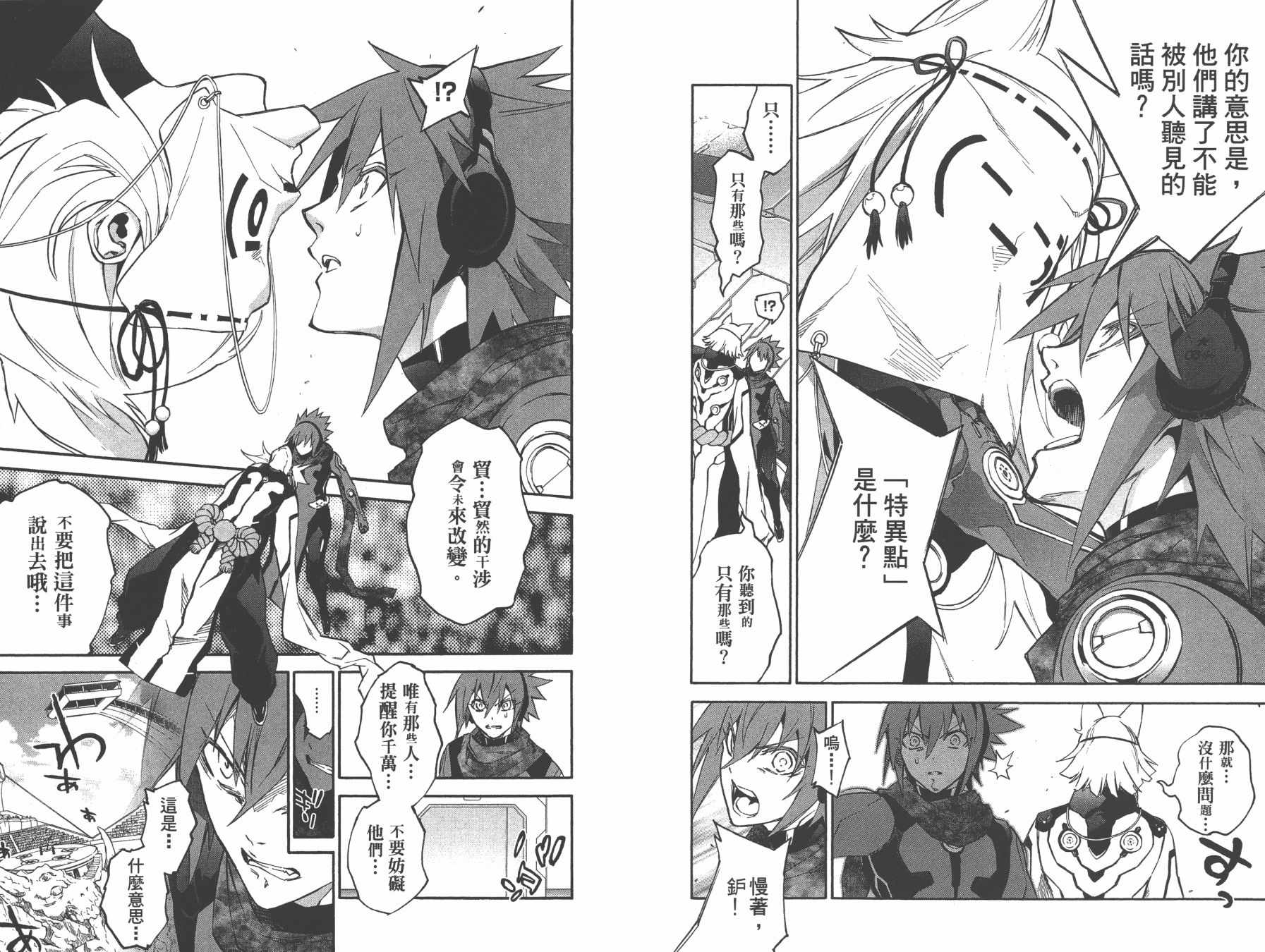 《双星之阴阳师》漫画最新章节第13卷免费下拉式在线观看章节第【53】张图片