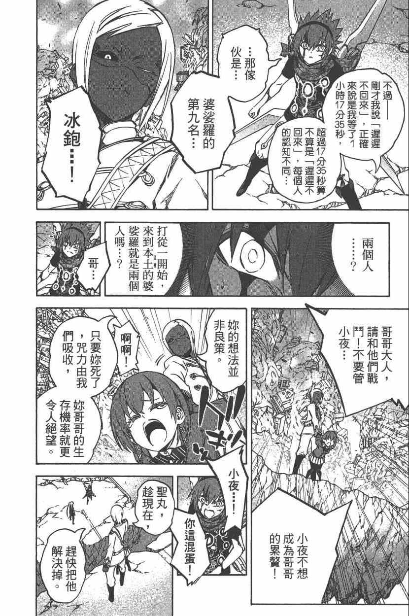 《双星之阴阳师》漫画最新章节第7卷免费下拉式在线观看章节第【125】张图片