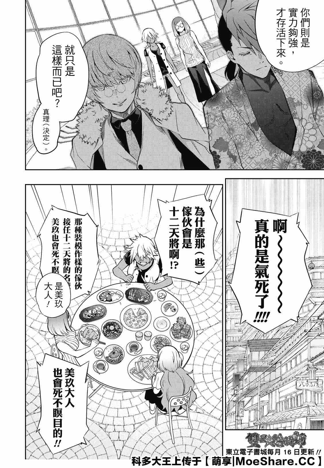 《双星之阴阳师》漫画最新章节第83话 再会免费下拉式在线观看章节第【23】张图片