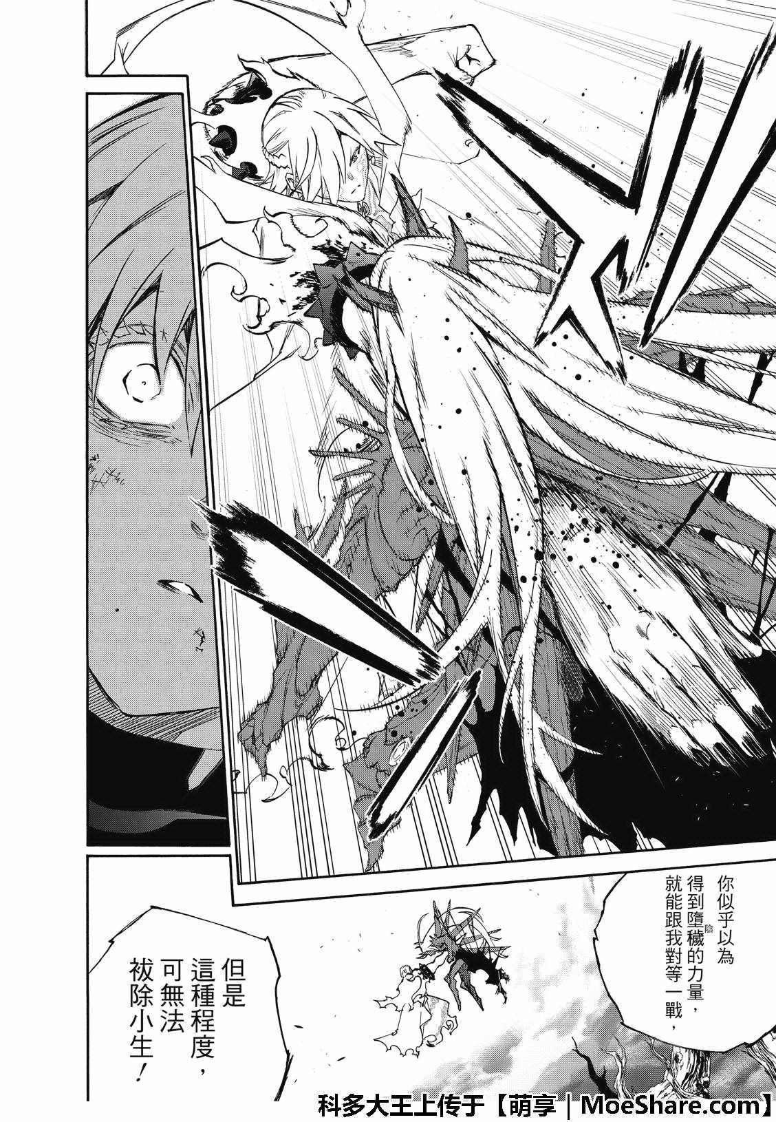 《双星之阴阳师》漫画最新章节第66话免费下拉式在线观看章节第【17】张图片