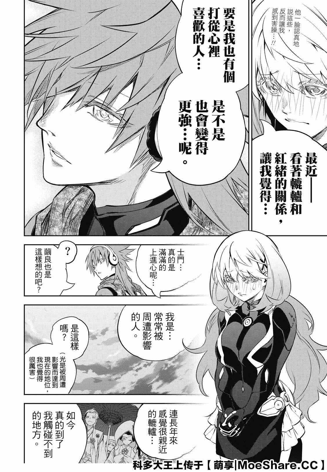 《双星之阴阳师》漫画最新章节第86话 爱情的关卡，恋爱的求教免费下拉式在线观看章节第【42】张图片