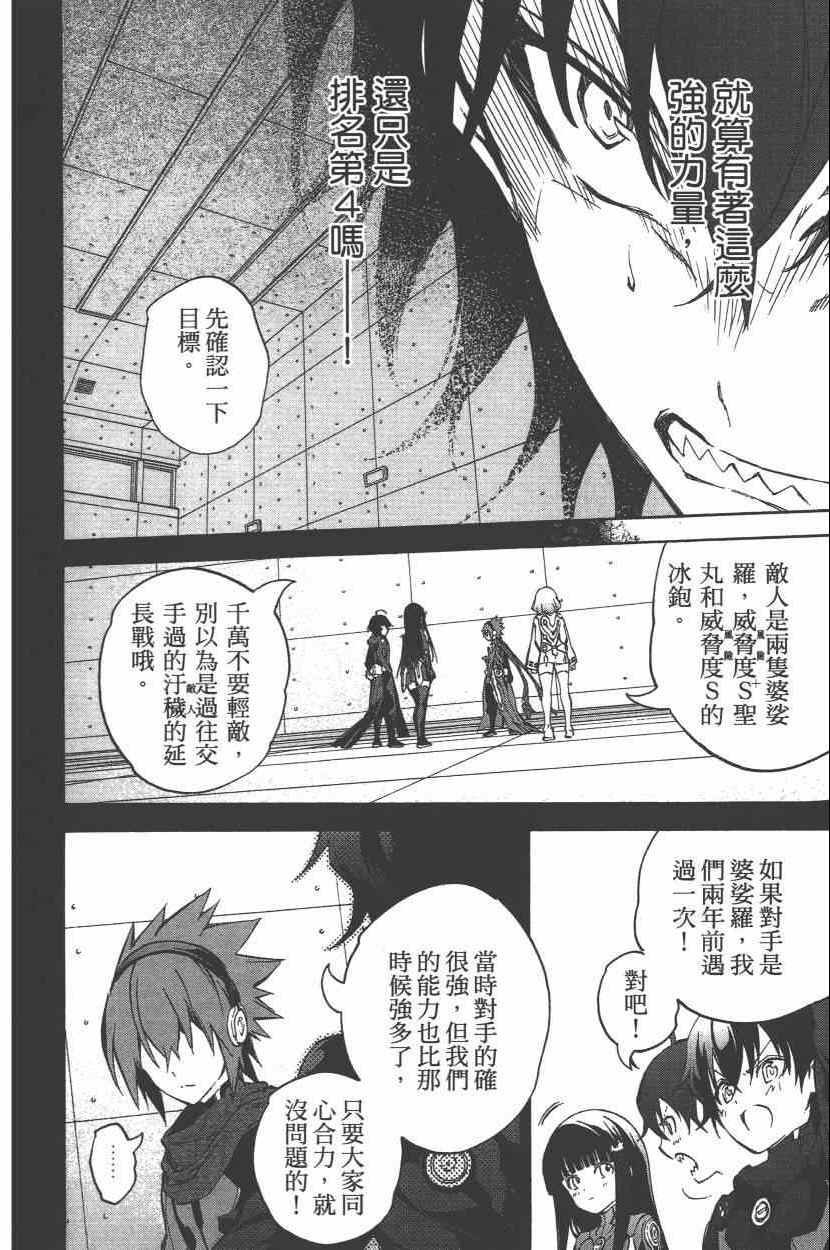 《双星之阴阳师》漫画最新章节第8卷免费下拉式在线观看章节第【111】张图片