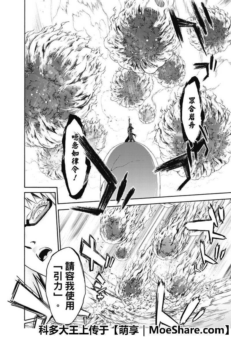 《双星之阴阳师》漫画最新章节第63话免费下拉式在线观看章节第【14】张图片