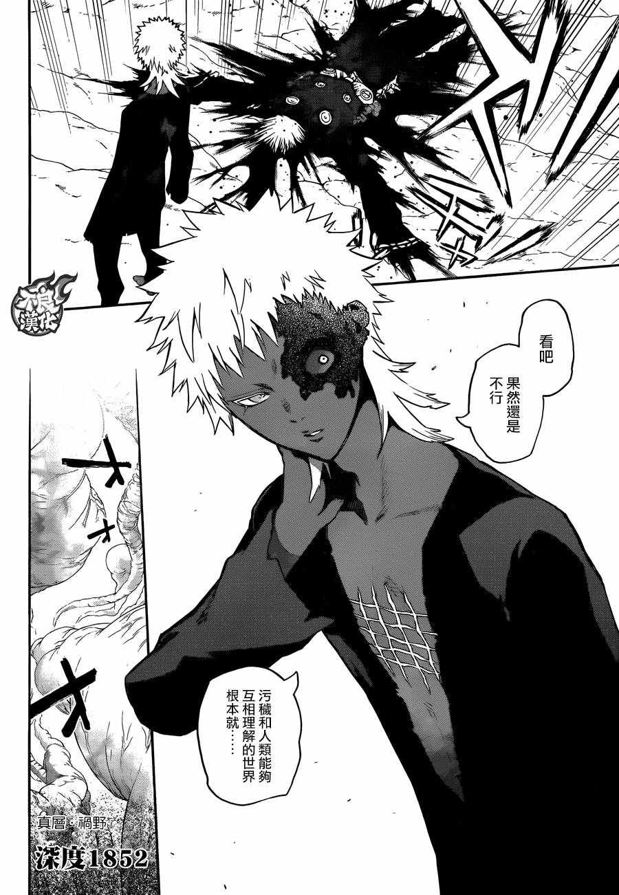 《双星之阴阳师》漫画最新章节第56话免费下拉式在线观看章节第【12】张图片