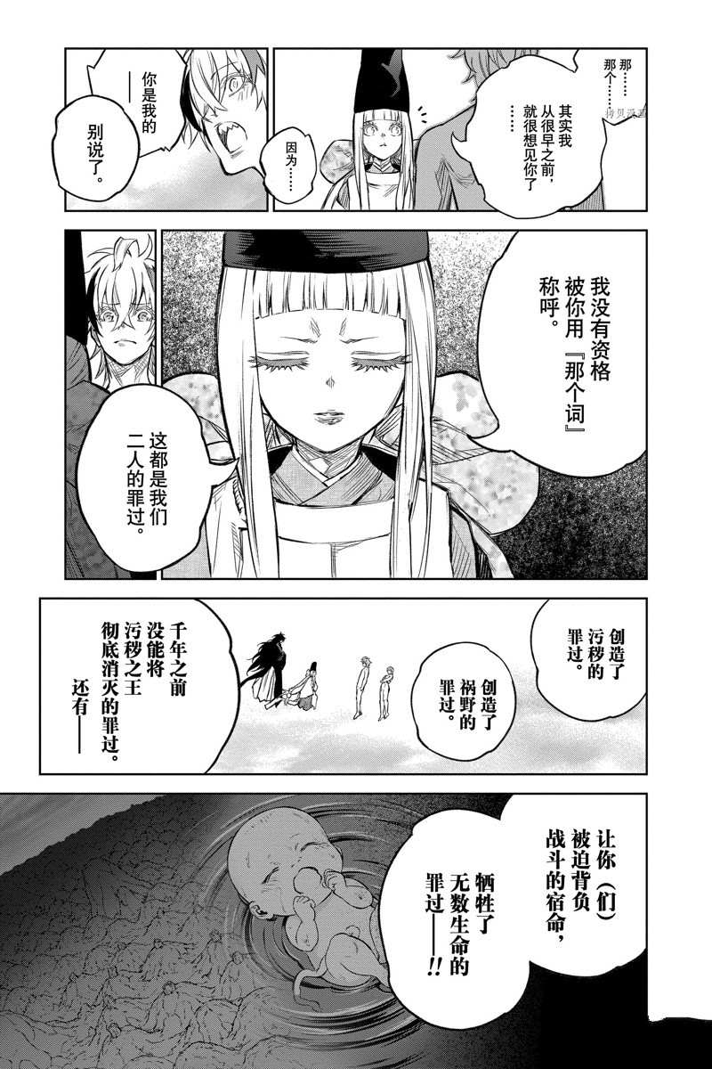 《双星之阴阳师》漫画最新章节第112话 试看版免费下拉式在线观看章节第【15】张图片