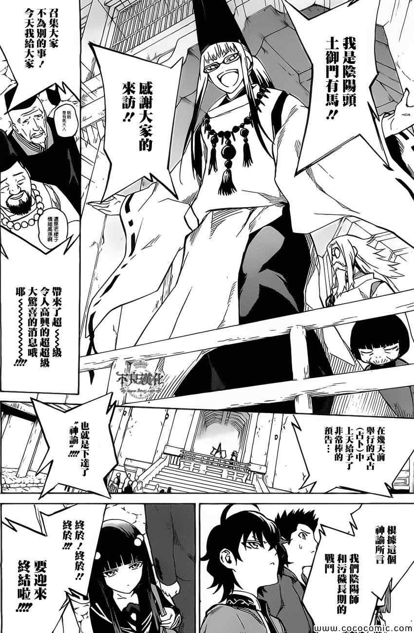 《双星之阴阳师》漫画最新章节第2话免费下拉式在线观看章节第【24】张图片