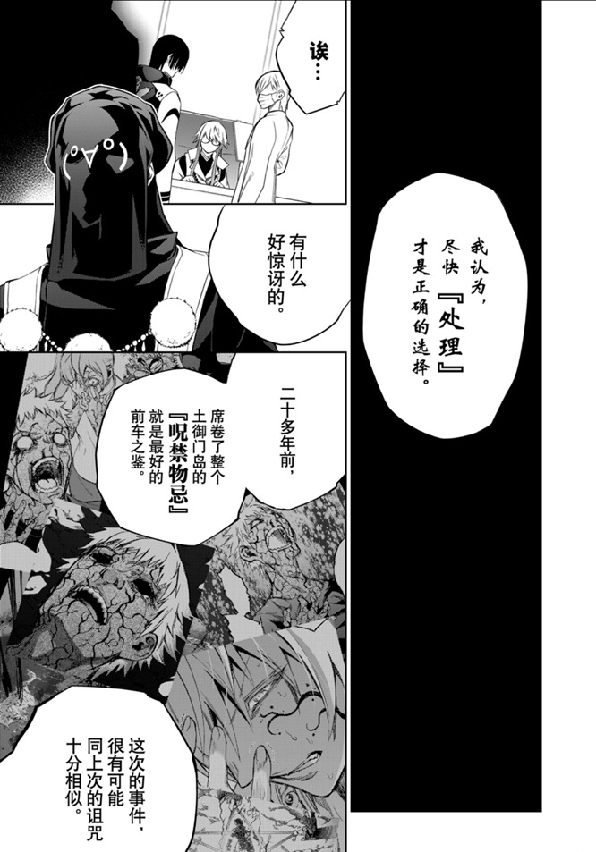 《双星之阴阳师》漫画最新章节第87话 试看版免费下拉式在线观看章节第【10】张图片