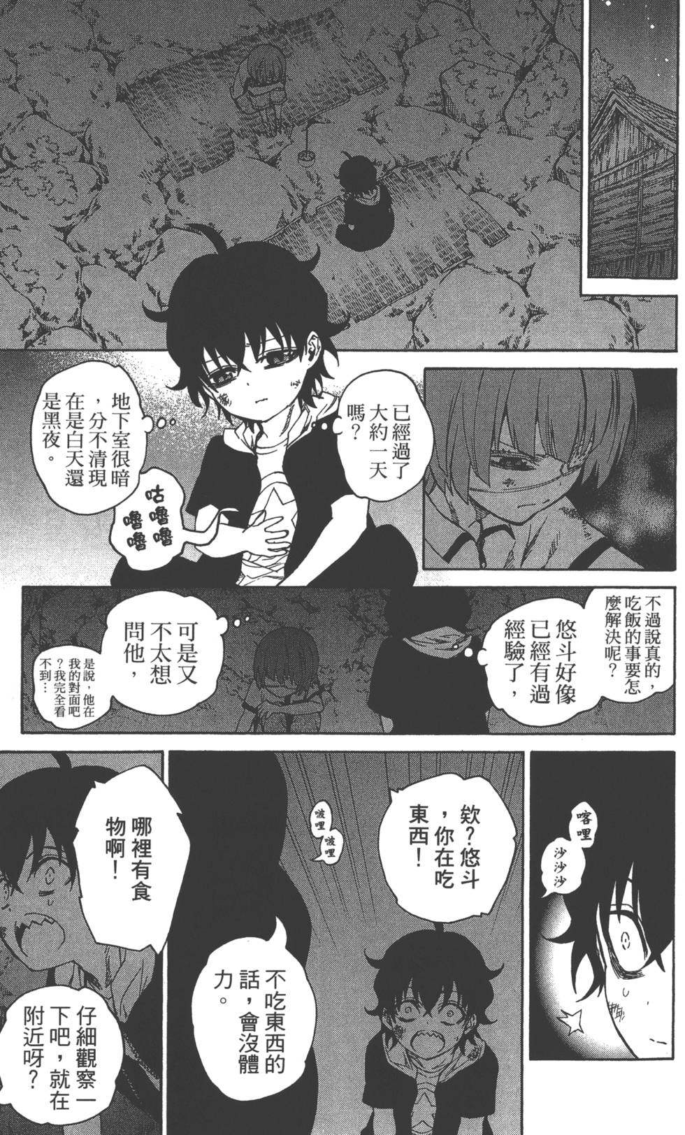 《双星之阴阳师》漫画最新章节第5卷免费下拉式在线观看章节第【120】张图片