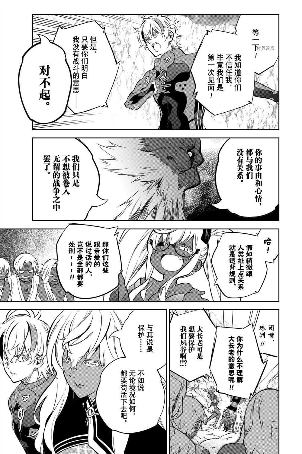 《双星之阴阳师》漫画最新章节第102话 试看版免费下拉式在线观看章节第【35】张图片