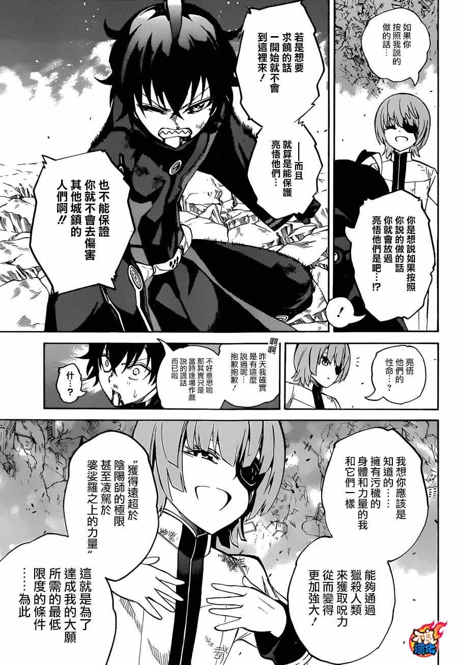 《双星之阴阳师》漫画最新章节第14话免费下拉式在线观看章节第【11】张图片