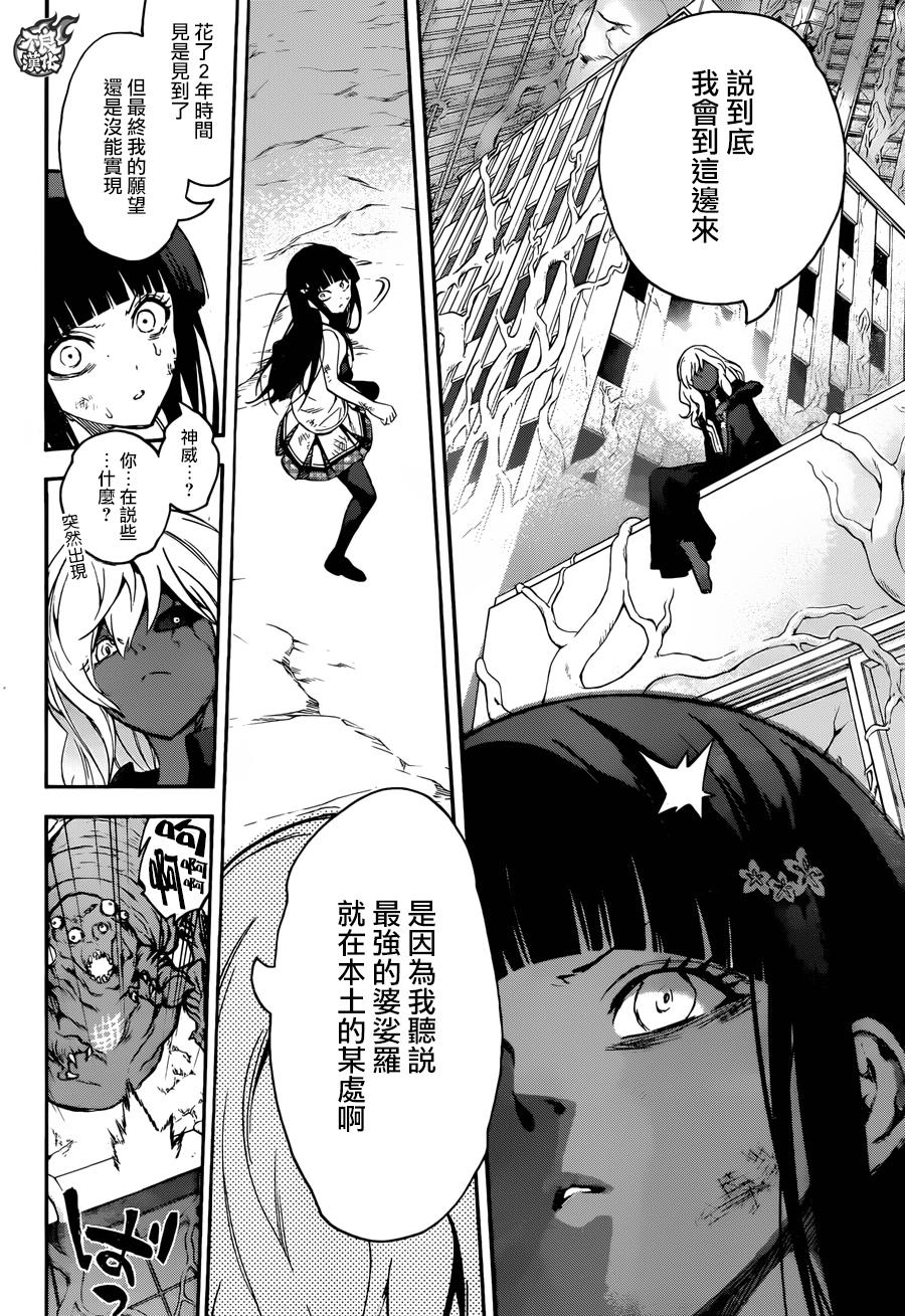 《双星之阴阳师》漫画最新章节第38话免费下拉式在线观看章节第【43】张图片