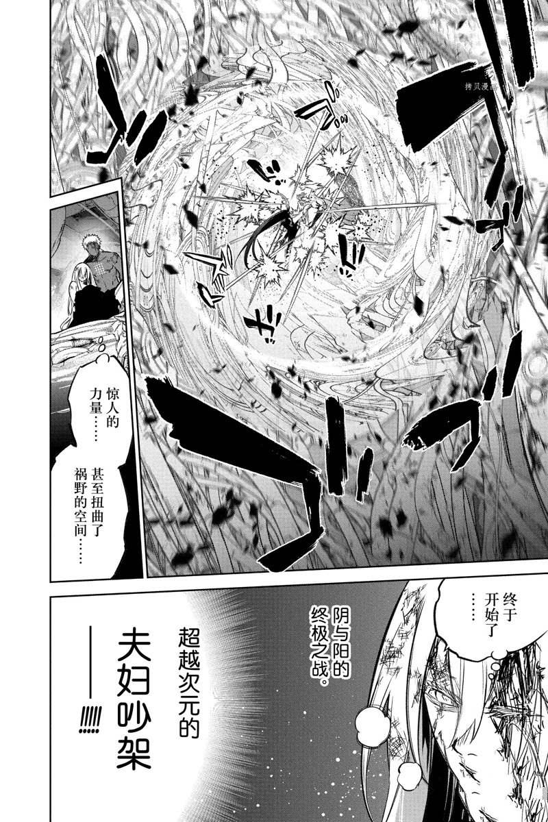 《双星之阴阳师》漫画最新章节第113话 试看版免费下拉式在线观看章节第【18】张图片