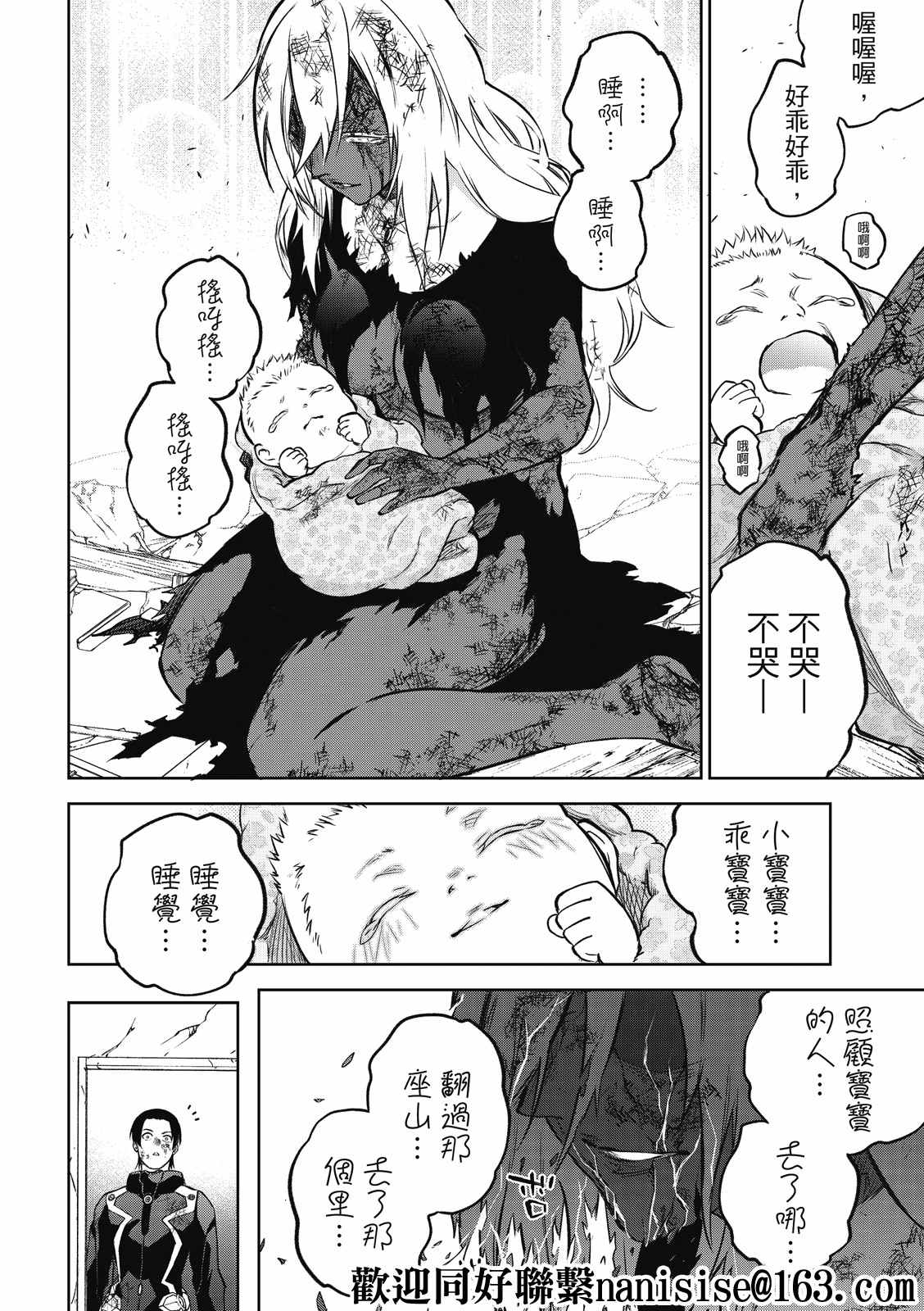 《双星之阴阳师》漫画最新章节第99话 斜阳免费下拉式在线观看章节第【43】张图片