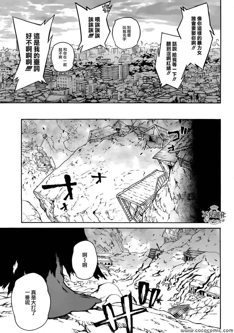 《双星之阴阳师》漫画最新章节第3话免费下拉式在线观看章节第【44】张图片