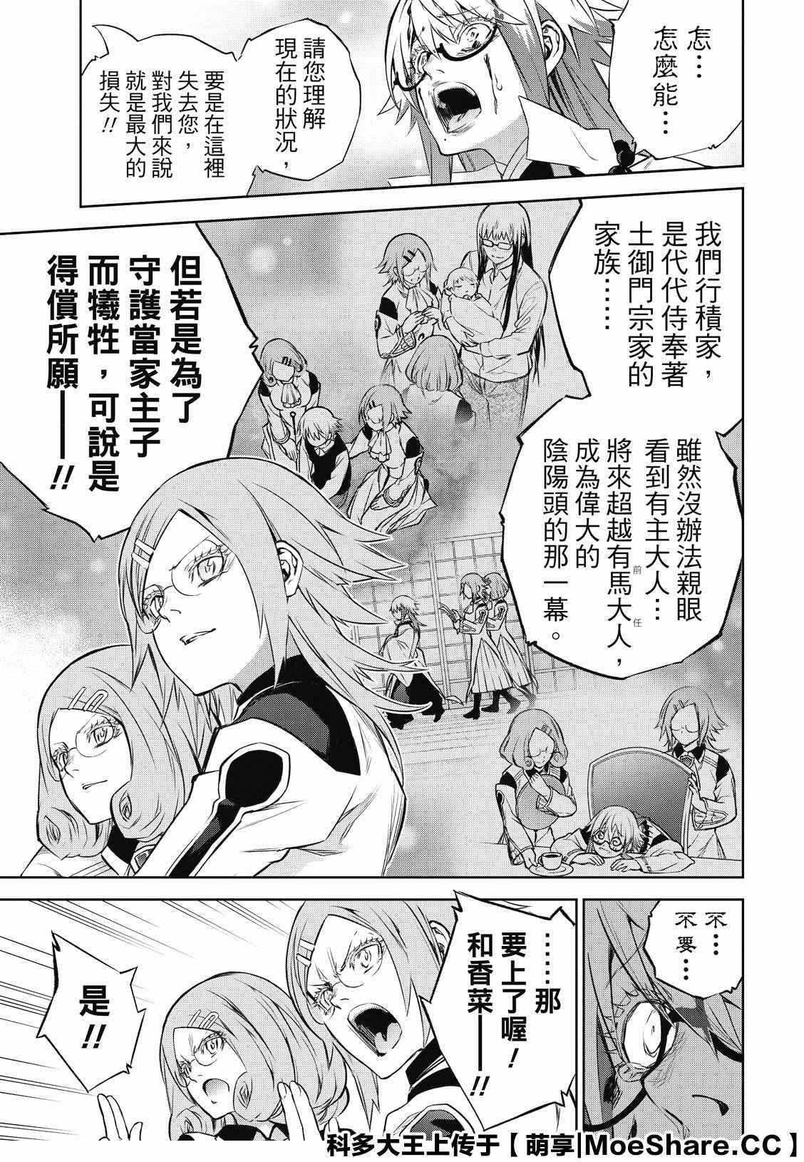 《双星之阴阳师》漫画最新章节第88话 虐杀之岛免费下拉式在线观看章节第【15】张图片