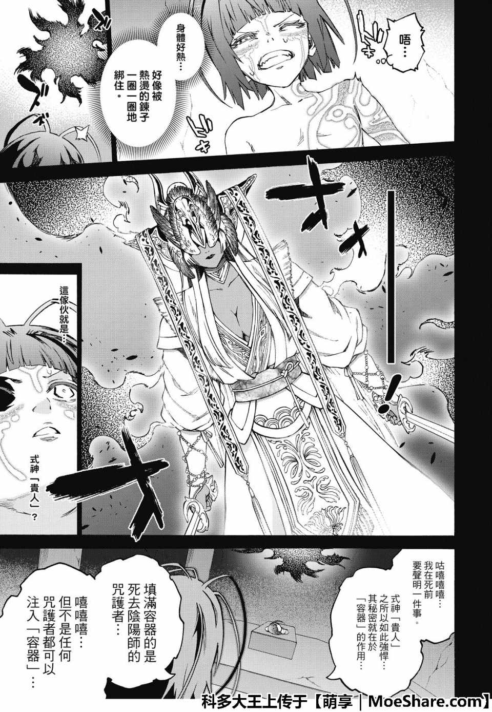 《双星之阴阳师》漫画最新章节第70话免费下拉式在线观看章节第【7】张图片