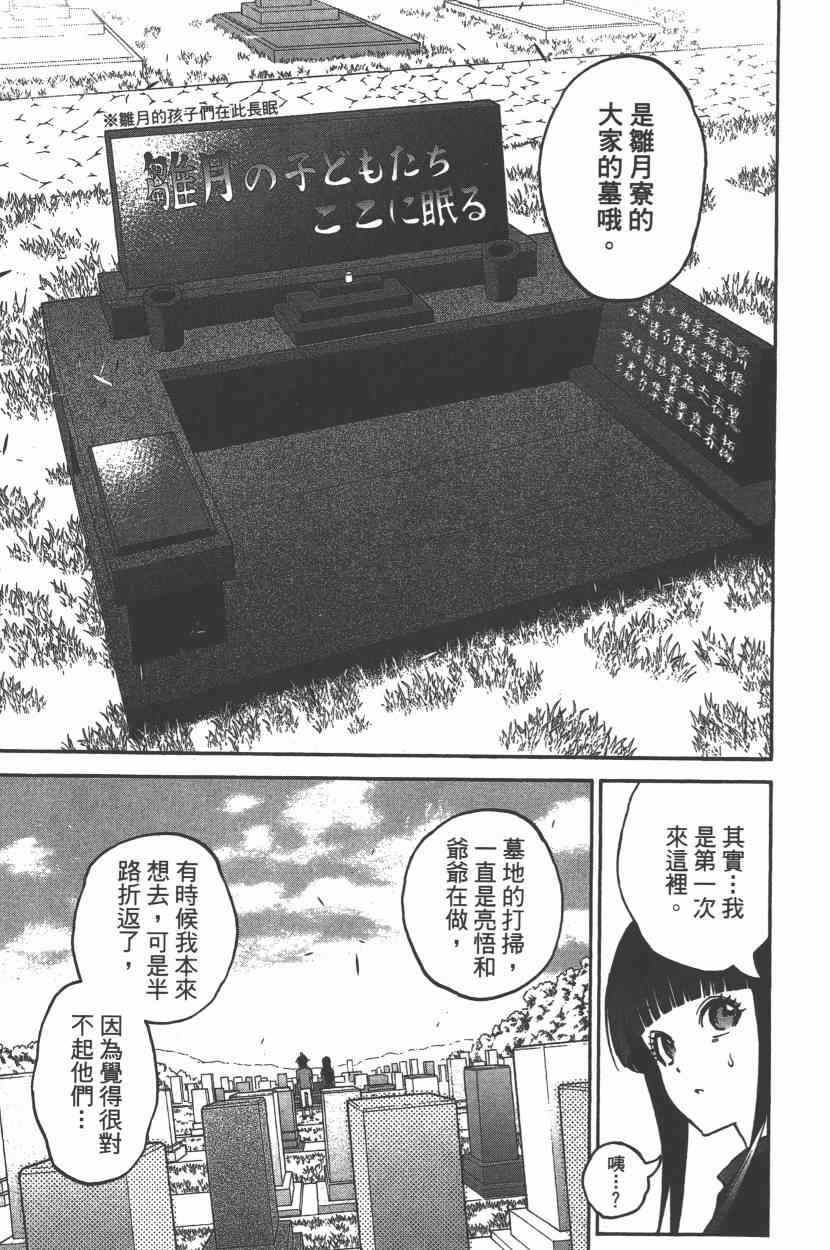 《双星之阴阳师》漫画最新章节第9卷免费下拉式在线观看章节第【170】张图片