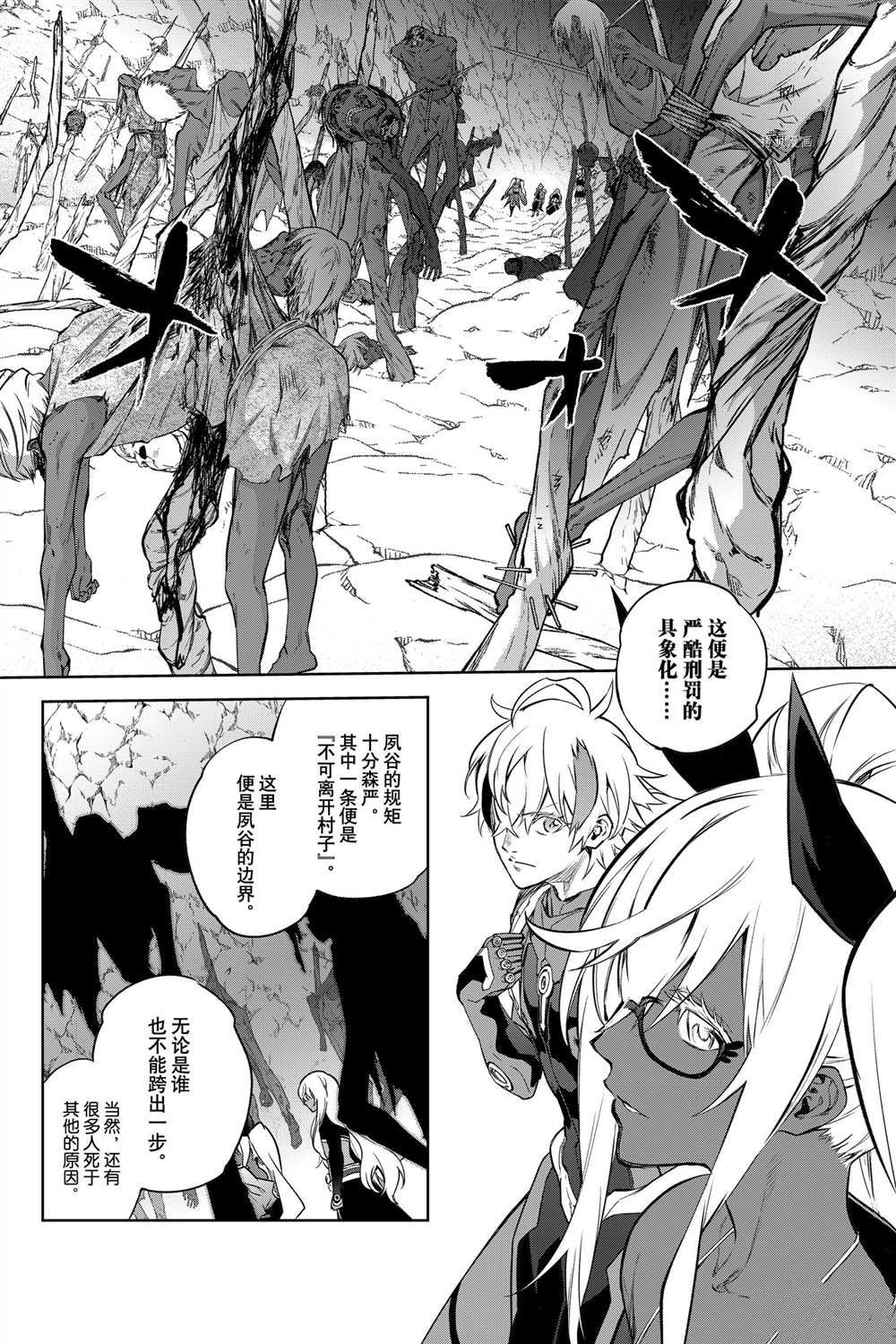 《双星之阴阳师》漫画最新章节第102话 试看版免费下拉式在线观看章节第【26】张图片