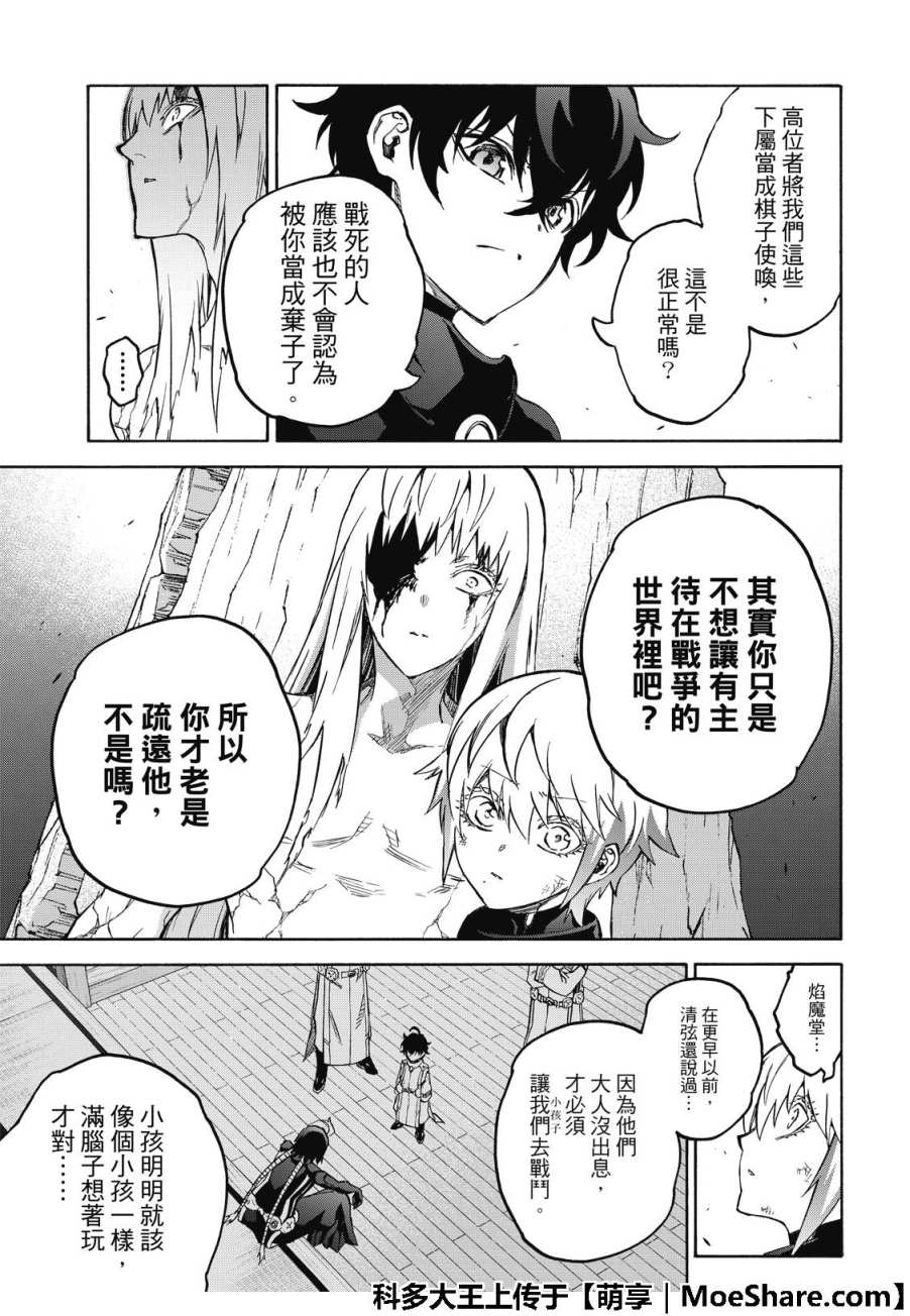 《双星之阴阳师》漫画最新章节第67话免费下拉式在线观看章节第【10】张图片