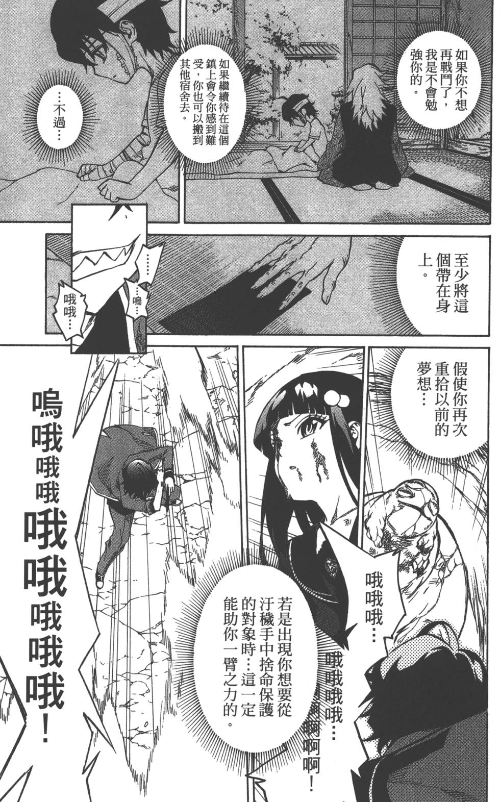 《双星之阴阳师》漫画最新章节第1卷免费下拉式在线观看章节第【67】张图片