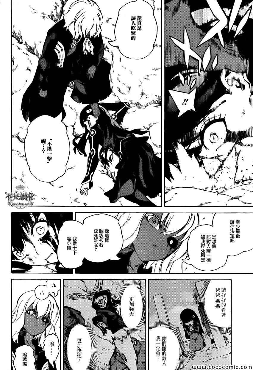 《双星之阴阳师》漫画最新章节第4话免费下拉式在线观看章节第【40】张图片