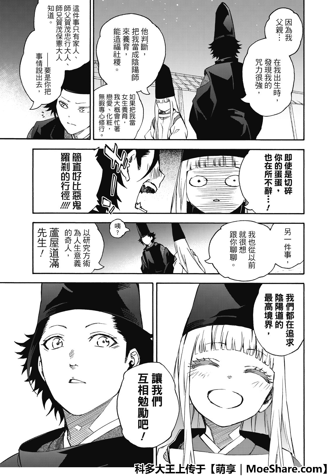 《双星之阴阳师》漫画最新章节第76话免费下拉式在线观看章节第【68】张图片