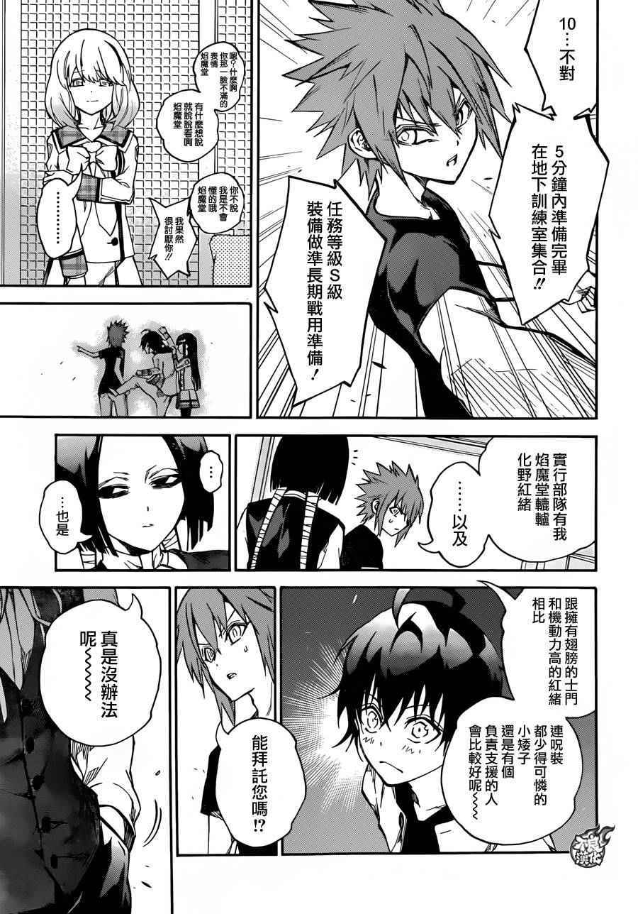 《双星之阴阳师》漫画最新章节第25话免费下拉式在线观看章节第【21】张图片