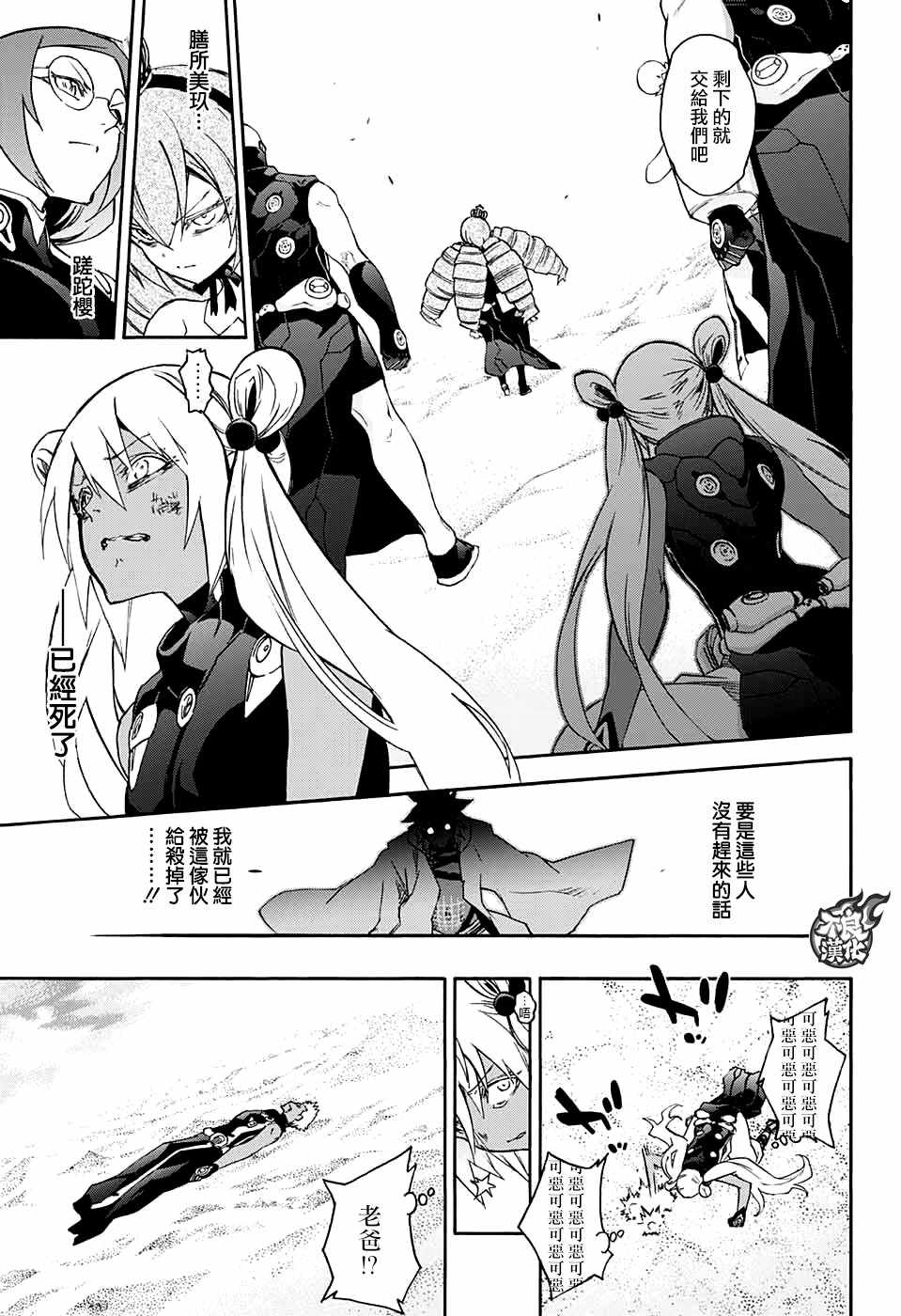 《双星之阴阳师》漫画最新章节第59话免费下拉式在线观看章节第【5】张图片