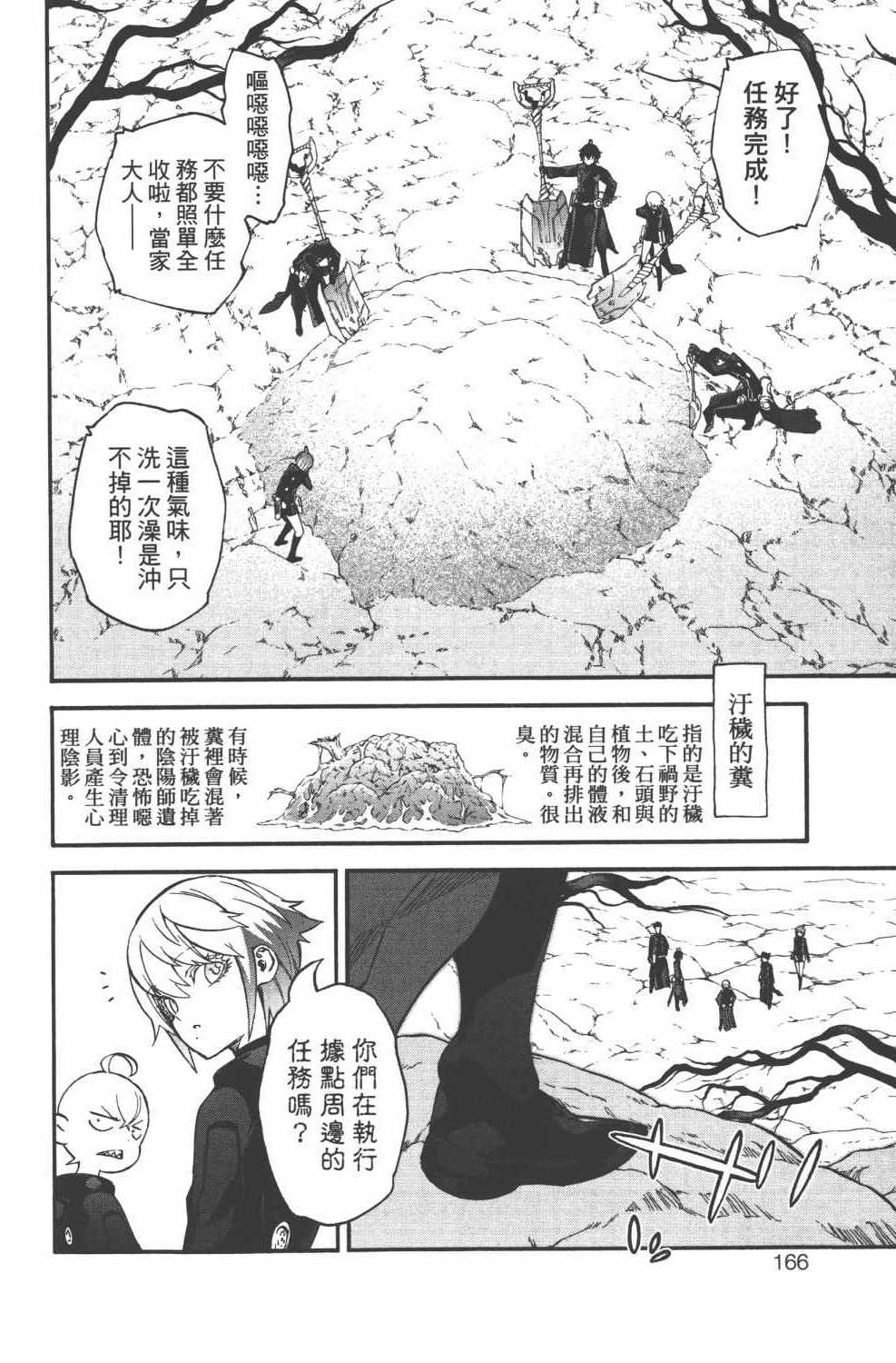 《双星之阴阳师》漫画最新章节第15卷免费下拉式在线观看章节第【169】张图片