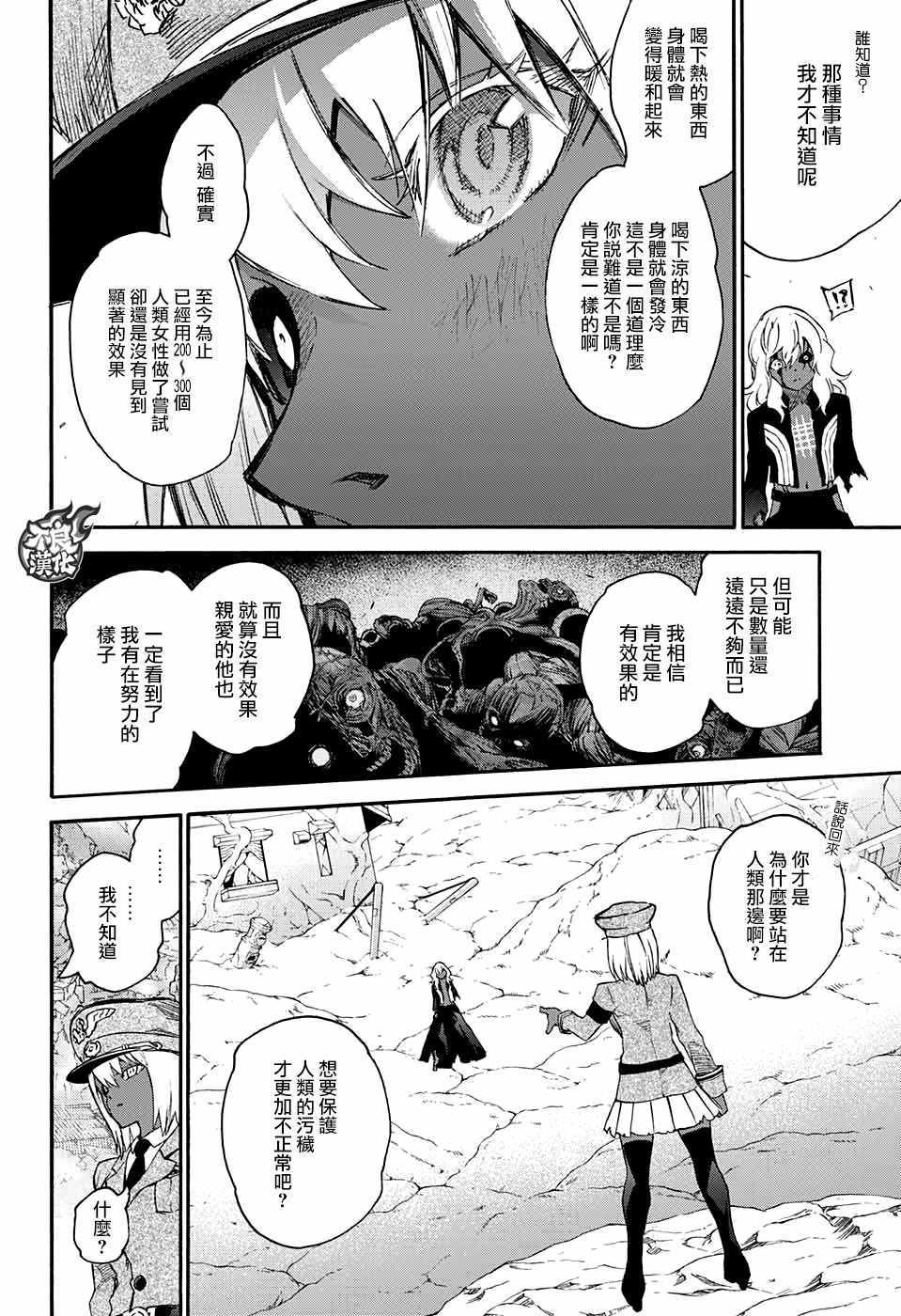 《双星之阴阳师》漫画最新章节第53话免费下拉式在线观看章节第【15】张图片