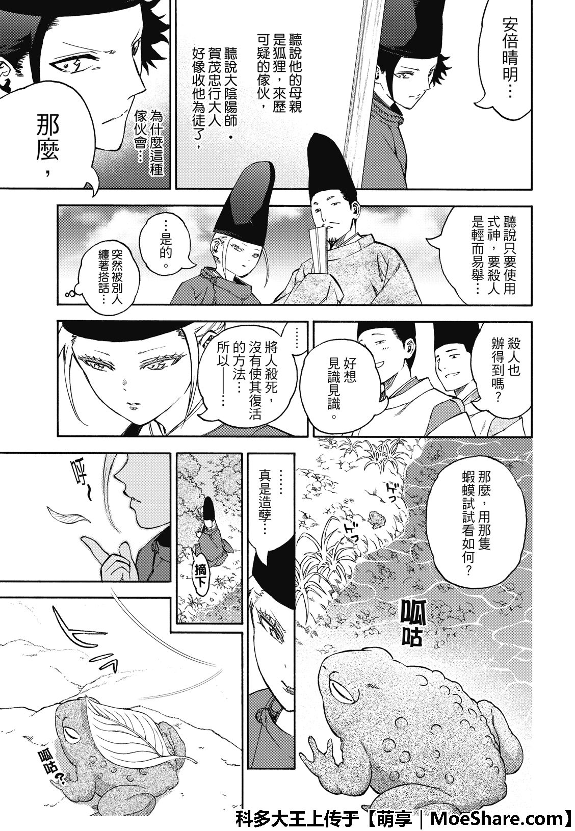 《双星之阴阳师》漫画最新章节第76话免费下拉式在线观看章节第【56】张图片